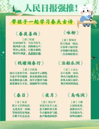 五首古诗如何写尽春天百态？