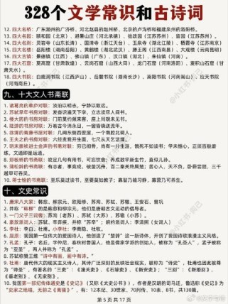 古诗文中常见文学常识有哪些？