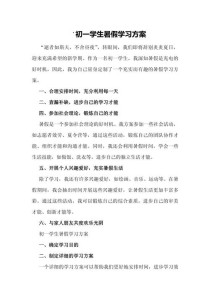初一暑假计划，如何高效执行不落空？