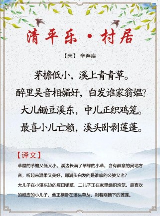 朗读古诗词清平乐村居