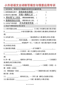 六年级下古诗文填空题，如何高效掌握考点？