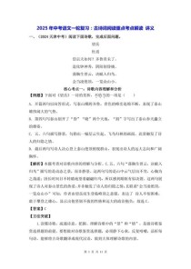 河北中考语文古诗词复习有何高效方法？