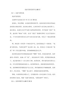 我曾经飞过作文600字