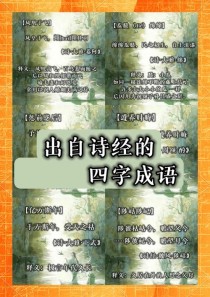 四年级成语和古诗词