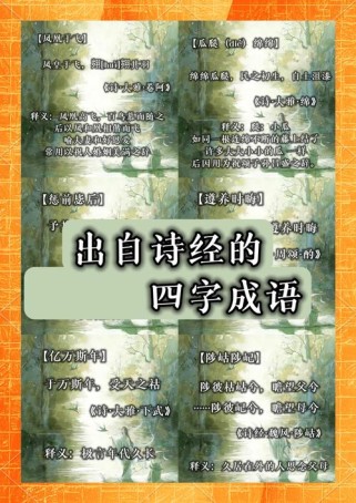 四年级成语和古诗词