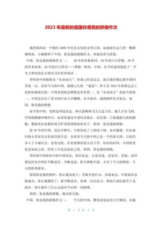 三年级如何写中华骄傲作文？