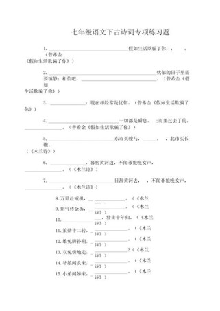 初一下学期语文古诗填空有哪些重点？
