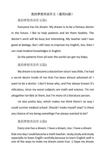 关于英语作文梦想的