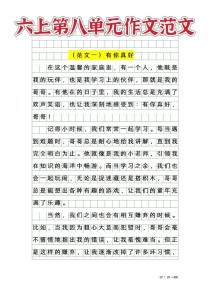 六年级上册第八单元作文写什么？