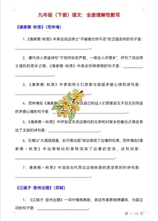 九下古诗文默写常考哪些高频考点？