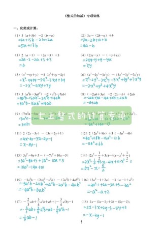 人教版七年级数学整式
