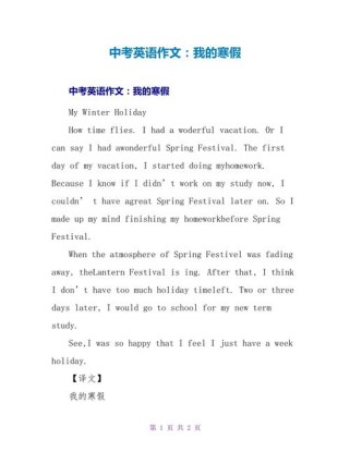 寒假英文作文怎么写？