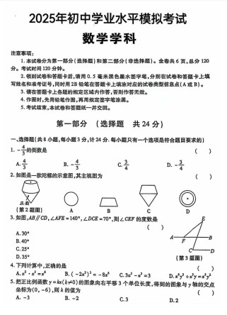 2025九年级数学试卷重点难点有哪些？