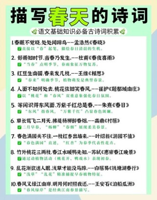 关于春天的好古诗名句