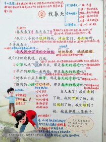 古诗中如何寻找春天？