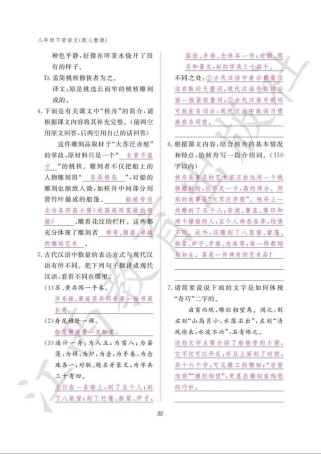 八年级下册作业本答案去哪找？