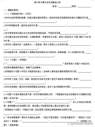 九上第六单元古诗词有哪些核心考点？