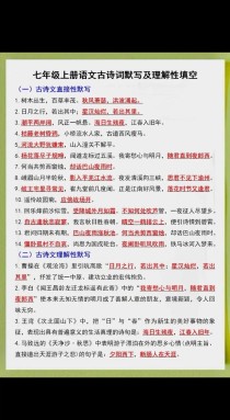 初一语文考试古诗词.