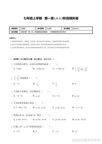 七年级上册数学提高题怎么突破？