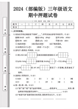 三年级期中考试语文试卷