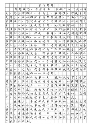 恩师作文600字，如何写出真情实感？