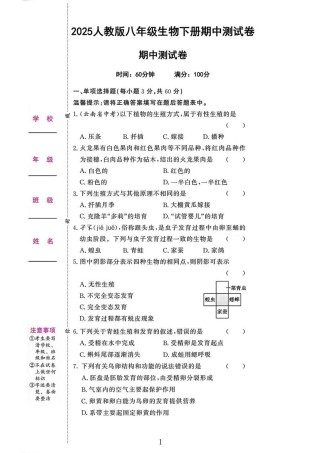 八年级生物下册生物题考点有哪些？