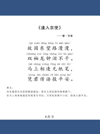 逢入京使如何传递思乡情与行旅愁？