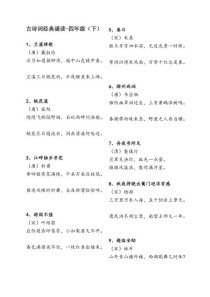 四年级下册古诗经典诵读有哪些必背篇目？