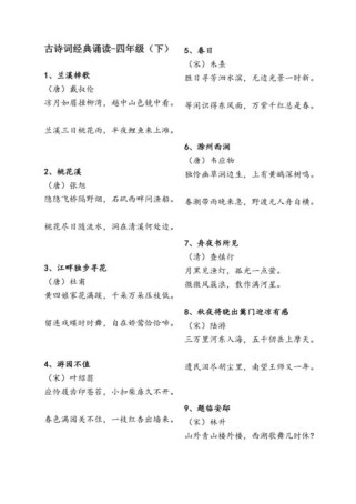 四年级下册古诗经典诵读有哪些必背篇目？