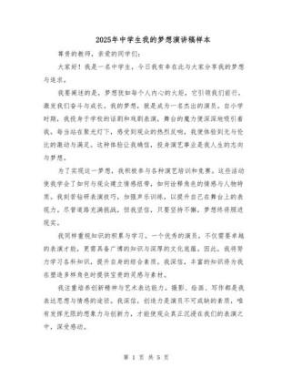 2025年我的梦想作文，藏着怎样的少年期许？