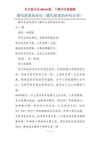 古诗如何描绘星星伴月之景？