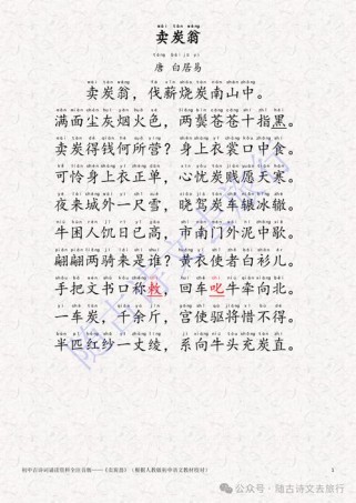 八年级下册课后古诗词有哪些重点难点？