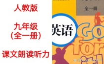 九年级英语听力mp3下载哪里有？