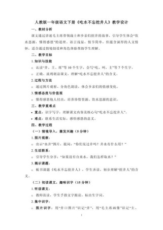 一年级语文家教学设计