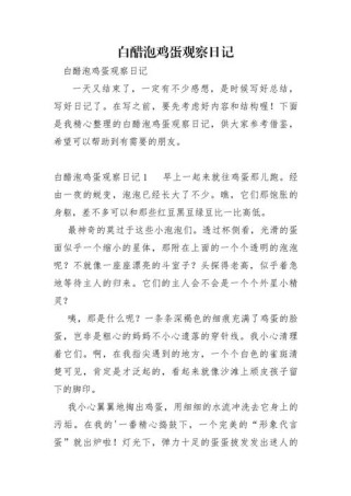 白醋泡鸡蛋作文600字