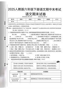 六年级期末试卷语文下