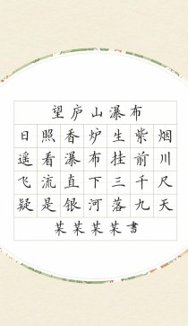 古诗词横线填空，正确书写怎么写？