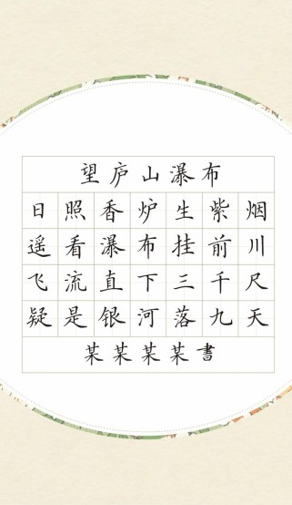 古诗词横线填空，正确书写怎么写？