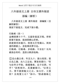 八年级古诗文阅读理解，如何高效把握考点？