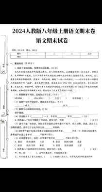 八年级上册语文检测题，重点难点如何把握？