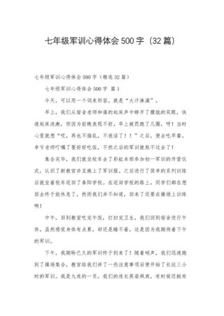 初一军训心得，汗水与成长，我收获了什么？