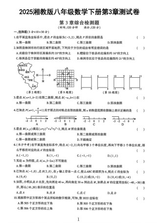 湘教版七年级下册试卷难点在哪里？