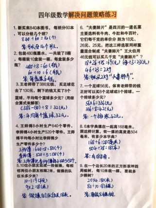 四年级解决问题练习题如何突破难点？