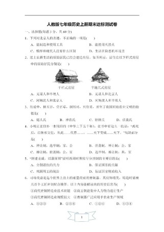 七年级历史期末测试题