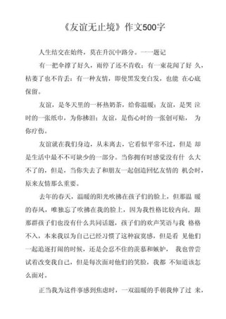 题目是友谊的作文