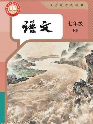 七年级下册语文课文有哪些重点？