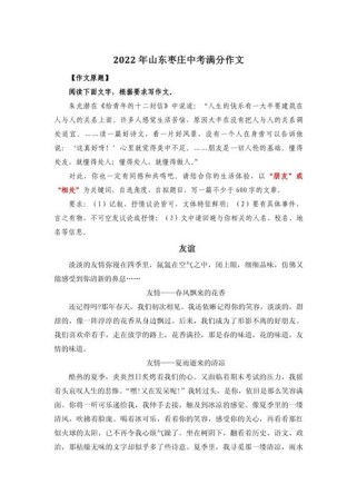 中考作文满分友谊，满分秘诀何在？