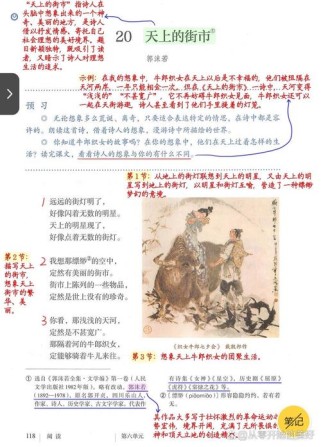 天上的街市如何改写为古诗体？