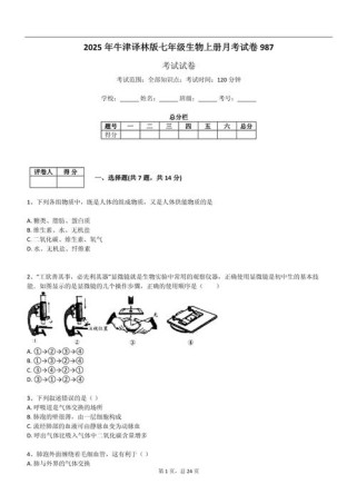 七年级上册2025月考范围和重点是什么？