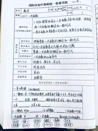 九年级人教版数学教案如何高效设计？